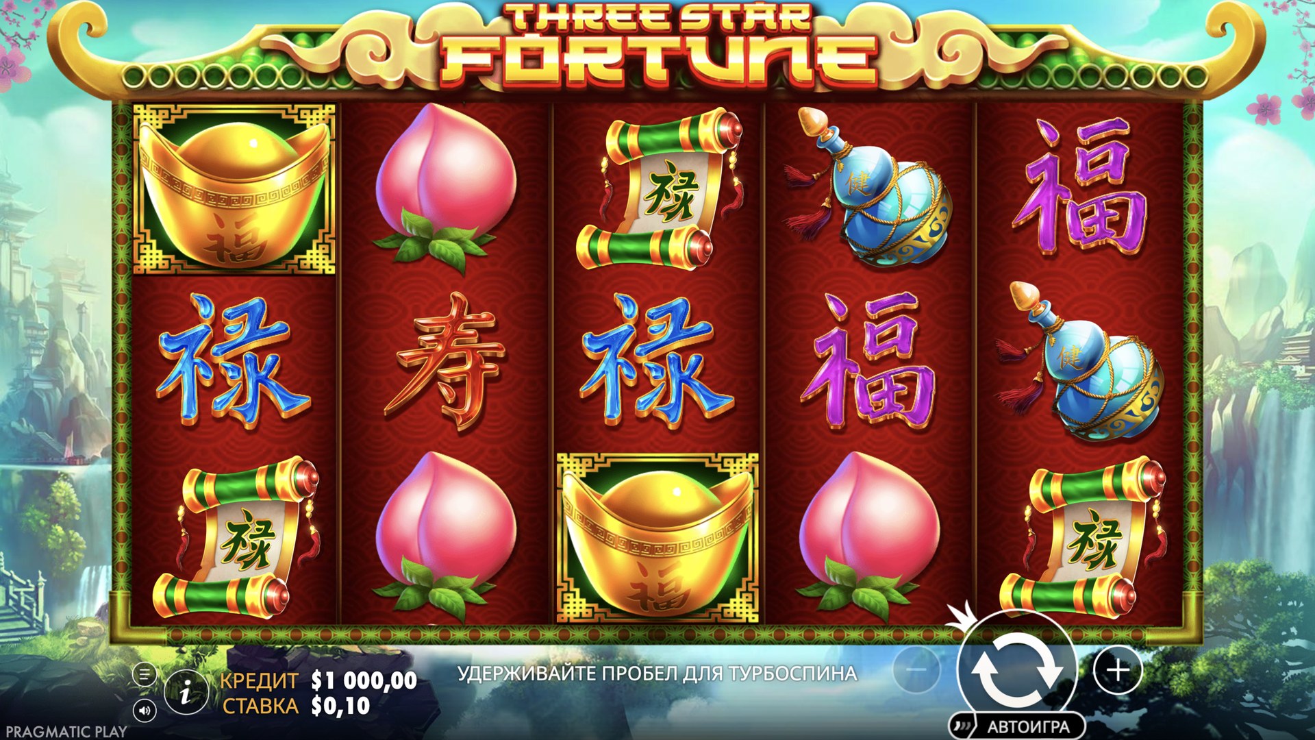 three_star_fortune